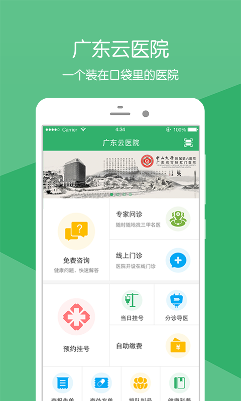 广东云医院app下载（广东云医院app下载官网）