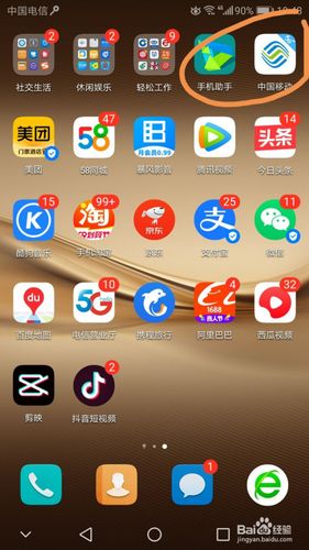 移动东电app下载（中国移动为东方电气集团）