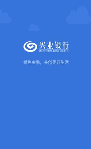 下载兴业银行app（下载兴业银行app好兴动安全吗）