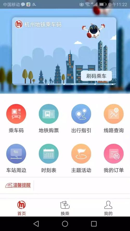 交通杭州app下载（浙江杭州交通网app）