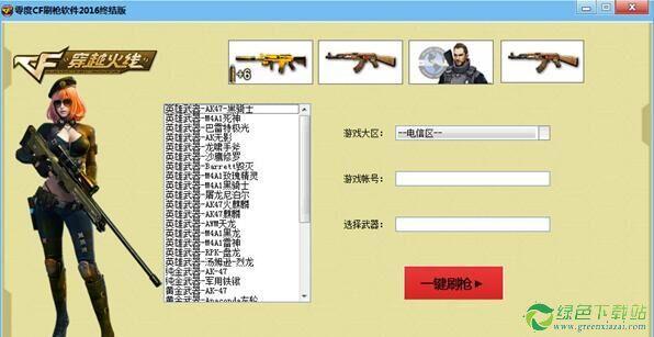 cf刷枪软件免费下载（cf刷枪软件最新版）