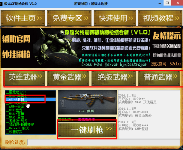 cf刷枪软件免费下载（cf刷枪软件最新版）