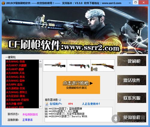 cf刷枪软件免费下载（cf刷枪软件最新版）