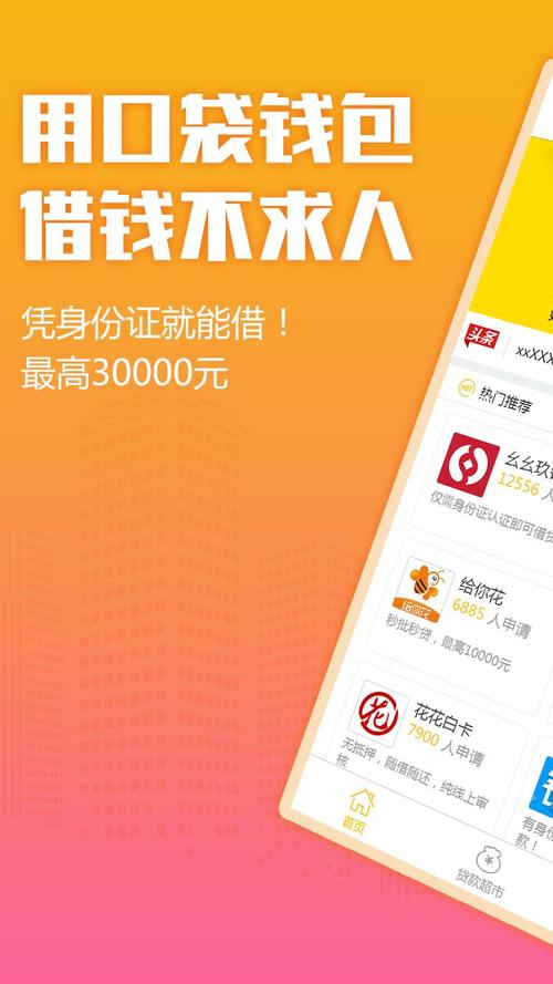 口袋钱包app下载（口袋钱包app下载最新版本）