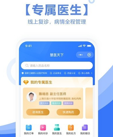 下载慧医app（下载慧医app下载）