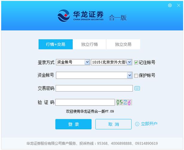 华龙证券软件下载（华龙证券 下载）