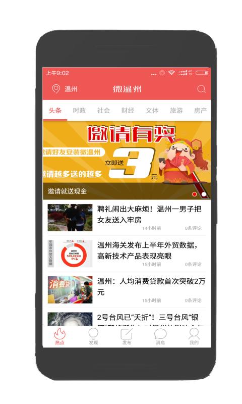 温州app下载（温州 下载）