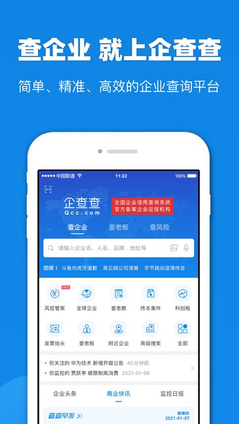 企查查app下载（企查查app下载安装裁判文书网）