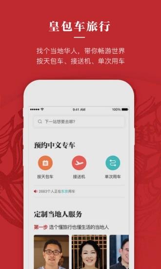 皇包车app下载（皇包车官网）