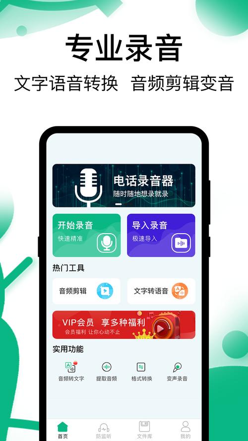 手机录音软件免费下载（手机录音app下载安装）