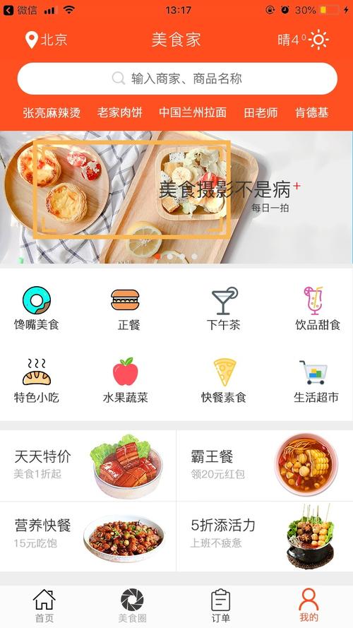 美食兔app下载（美食app首页）