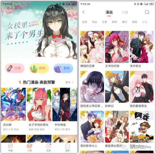 漫画小说app下载（下载漫画小说软件）