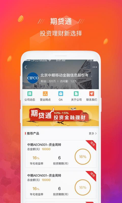 金融通app下载（金融通app）