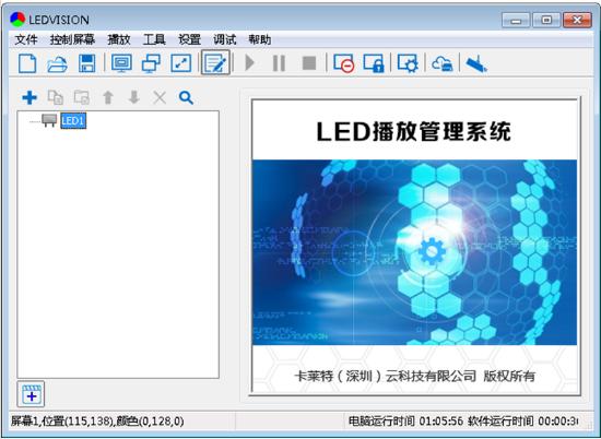 led控制软件下载（常用led控制软件有哪些）