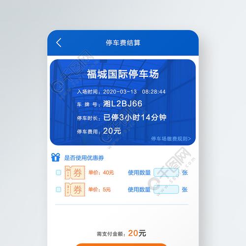 下载停车收费软件（停车收费的软件）