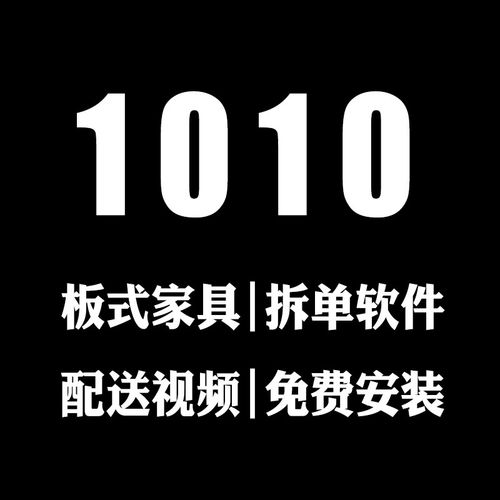 1010拆单软件下载（1010拆单软件免费版）