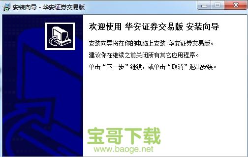 华安交易软件下载（华安交易软件下载官网）