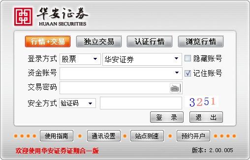 华安交易软件下载（华安交易软件下载官网）