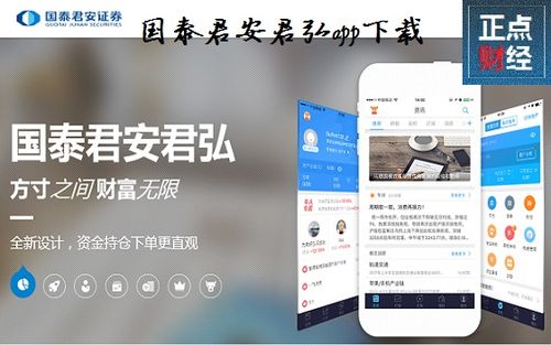 国泰君安君弘app下载（国泰君安app官网下载安装）