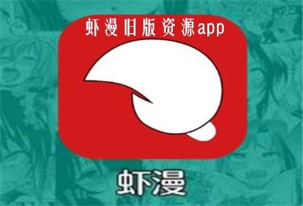 老司机漫画app下载（老司机漫画app下载安装）