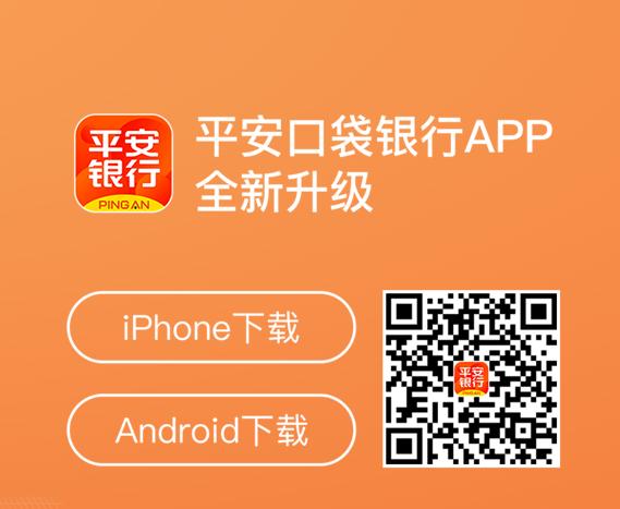 平安银行app下载（平安银行app下载安装到手机）