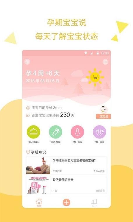 下载孕妇孕期必备软件（孕妇一般下载什么软件）