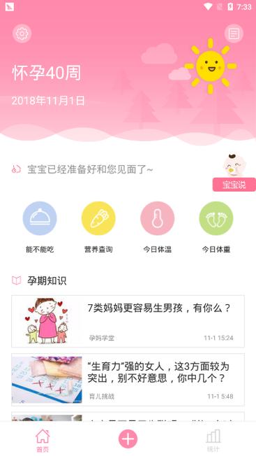 下载孕妇孕期必备软件（孕妇一般下载什么软件）