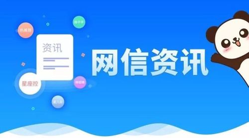 网信app下载官网（网信软件）