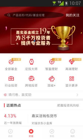 下载嘉实基金app（嘉实基金登录系页面）