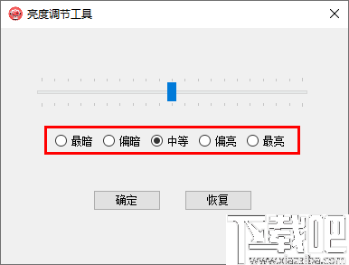 亮度调节软件下载（好用的亮度调节软件）