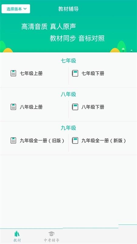 初中教材下载app（初中教材免费下载）