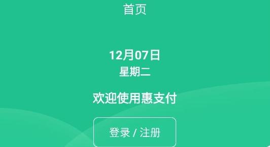 惠付app下载（下载惠支付）