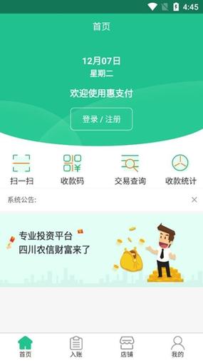 惠付app下载（下载惠支付）