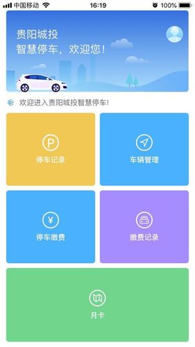 贵阳停车app下载（贵阳停车收费公告）