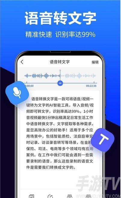 语音转文字软件下载（“语音转文字软件”）