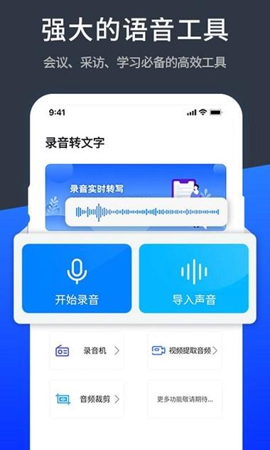 语音转文字软件下载（“语音转文字软件”）