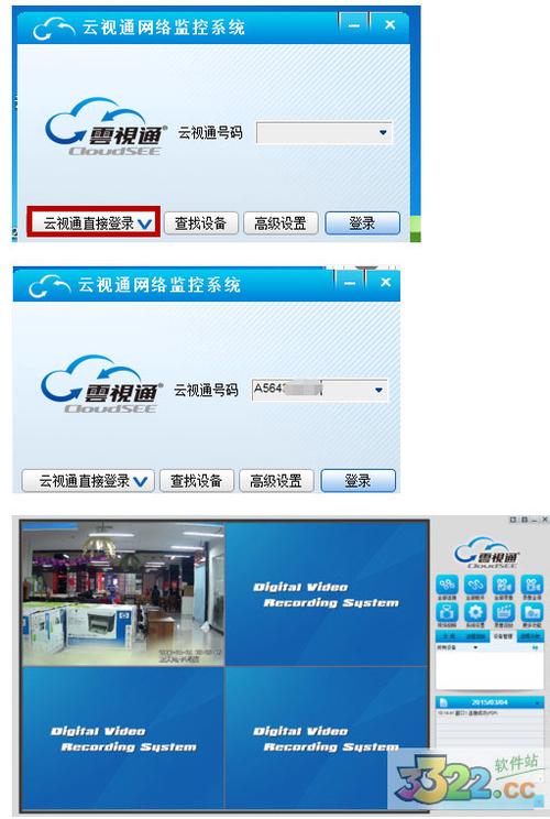 云视通监控软件下载的简单介绍