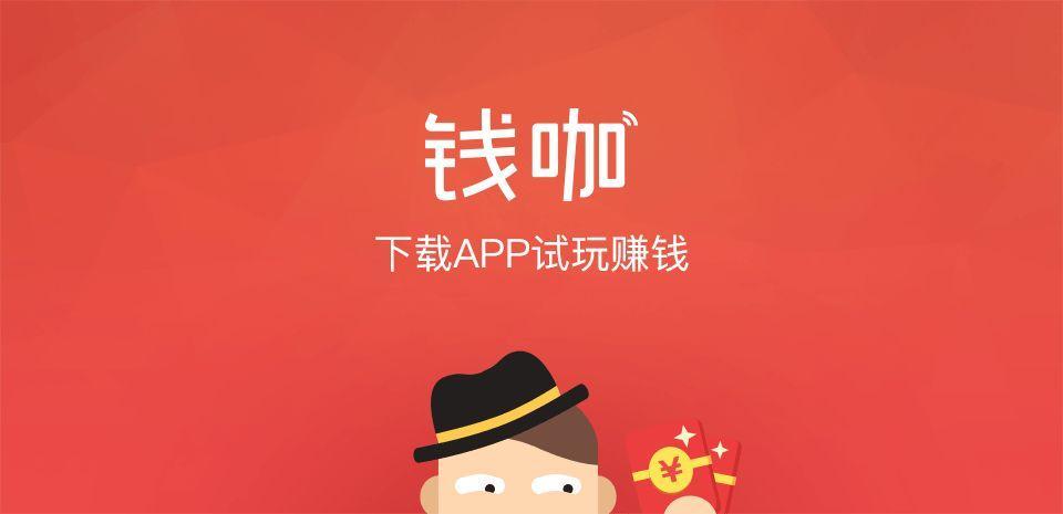 钱咖app下载安卓版（钱咖最新版本下载安装）