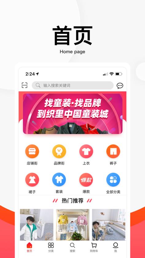 童装软件下载（童装品牌app）