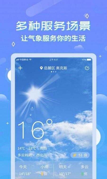 天气预报app下载（沈阳天气预报app下载）