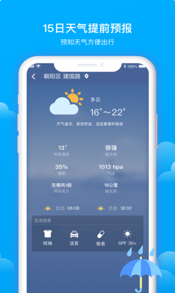 天气预报app下载（沈阳天气预报app下载）