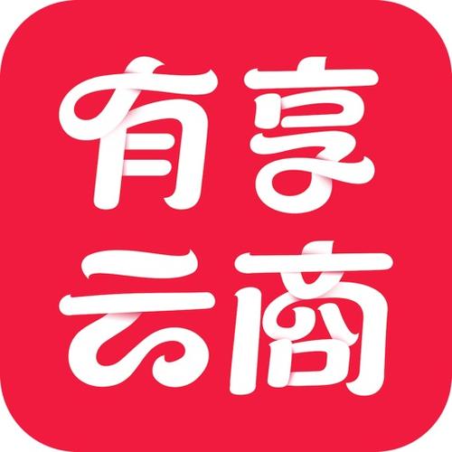 有享云商app下载（有享云商app下载安装官网最新版）