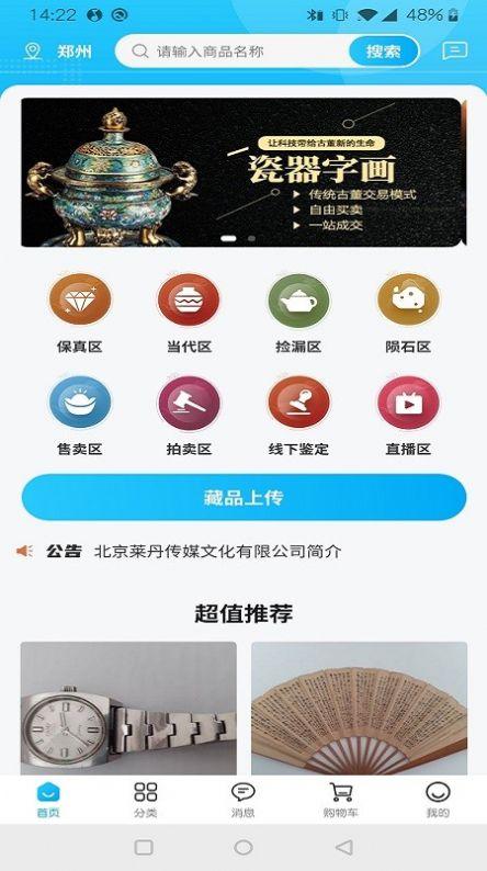 古董软件下载（古董买卖软件）