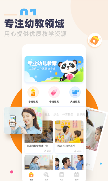 下载幼师口袋app（下载幼师口袋）