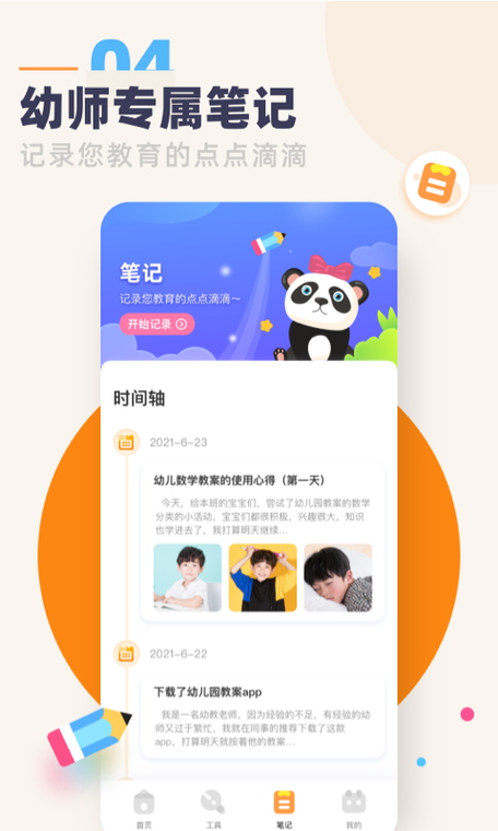 下载幼师口袋app（下载幼师口袋）