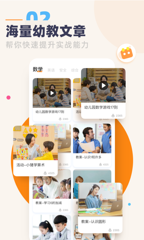 下载幼师口袋app（下载幼师口袋）