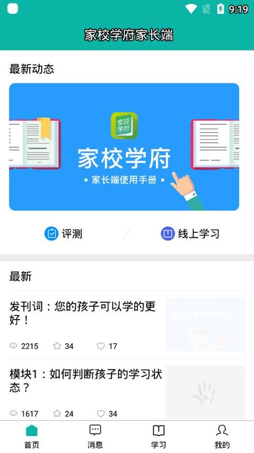 家校软件下载（家校家长版app 怎么下载）