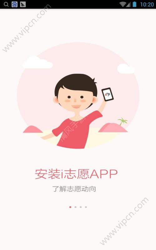 如何下载i志愿app（iphone怎样下载i志愿）