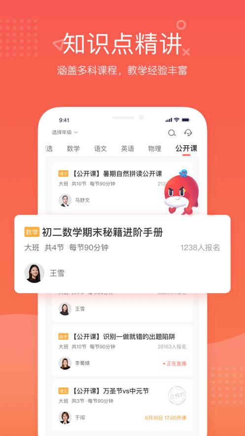 一起网学app下载安装（一起学网校app最新版下载）