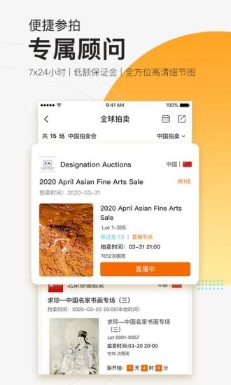 全球拍软件下载（全球拍卖app）